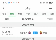 678体育综合-罗马队员表现出色，或将升至积分榜前列的简单介绍