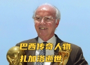 678游戏-传奇球星复出助球队暂时领先